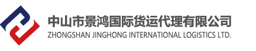 Zhongshan Jinghong International Logistics Ltd.