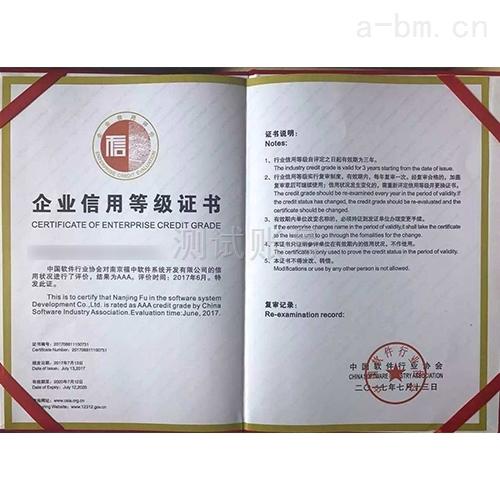 信用等级证书